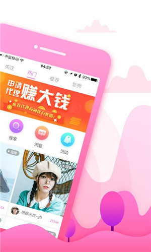 蝶恋花直播app下载安装4