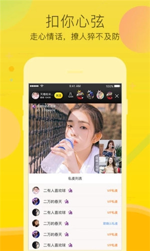 依恋直播iOS福利App3