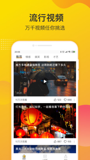 莲藕视频app下载安卓3