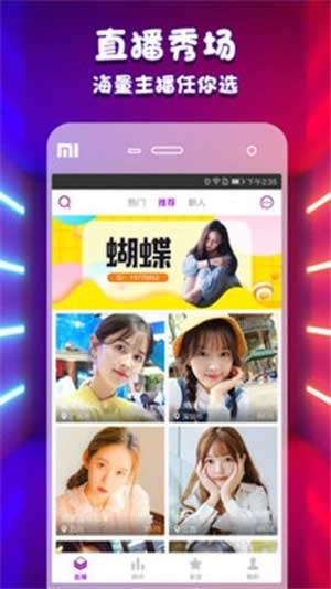 蝶恋直播app安装成视频片app4