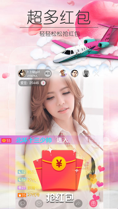 蝶恋花app最新版4