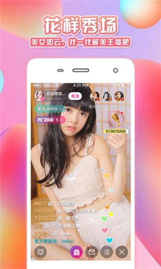 萤火直播app苹果版4