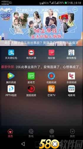 萤火直播app苹果版2