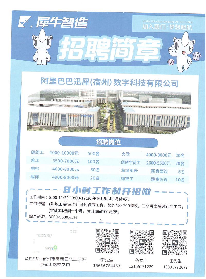 阿里巴巴迅犀（宿州）数字科技有限公司（犀牛智造）招聘简章