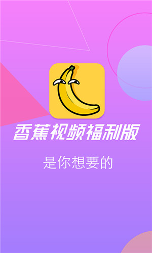 香蕉app在线汅api免费下载观看2