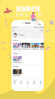 依恋直播iOS福利App1